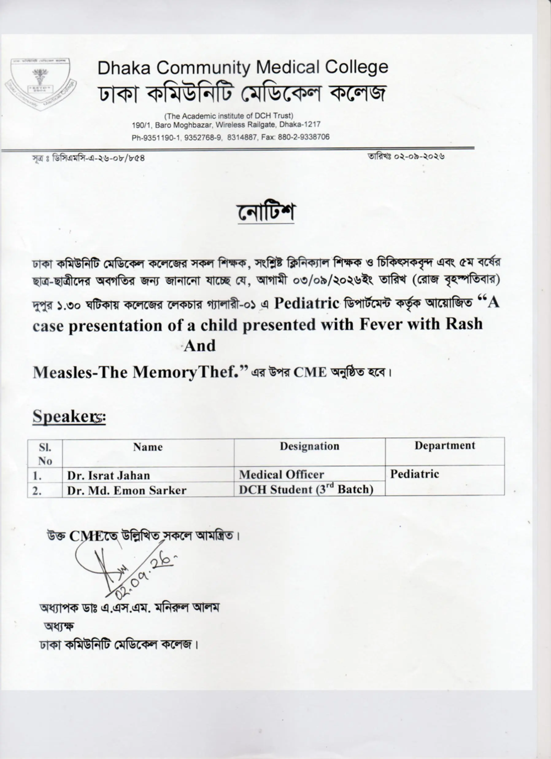 আগামী ০৩/০৯/২০২৬ইং তারিখ Pediatric ডিপার্টমেন্ট কর্তৃক আয়োজিত “A case presentation of a child presented with Fever with Rash · And Measles-The MemoryThef.” এর উপর CME অনুষ্ঠিত হবে ।